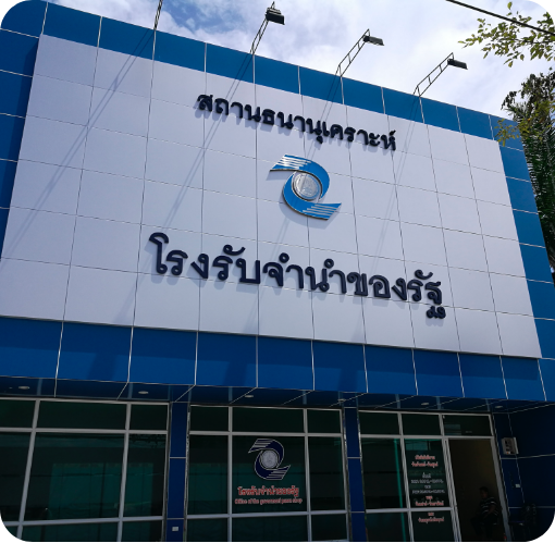 ปัจจุบัน