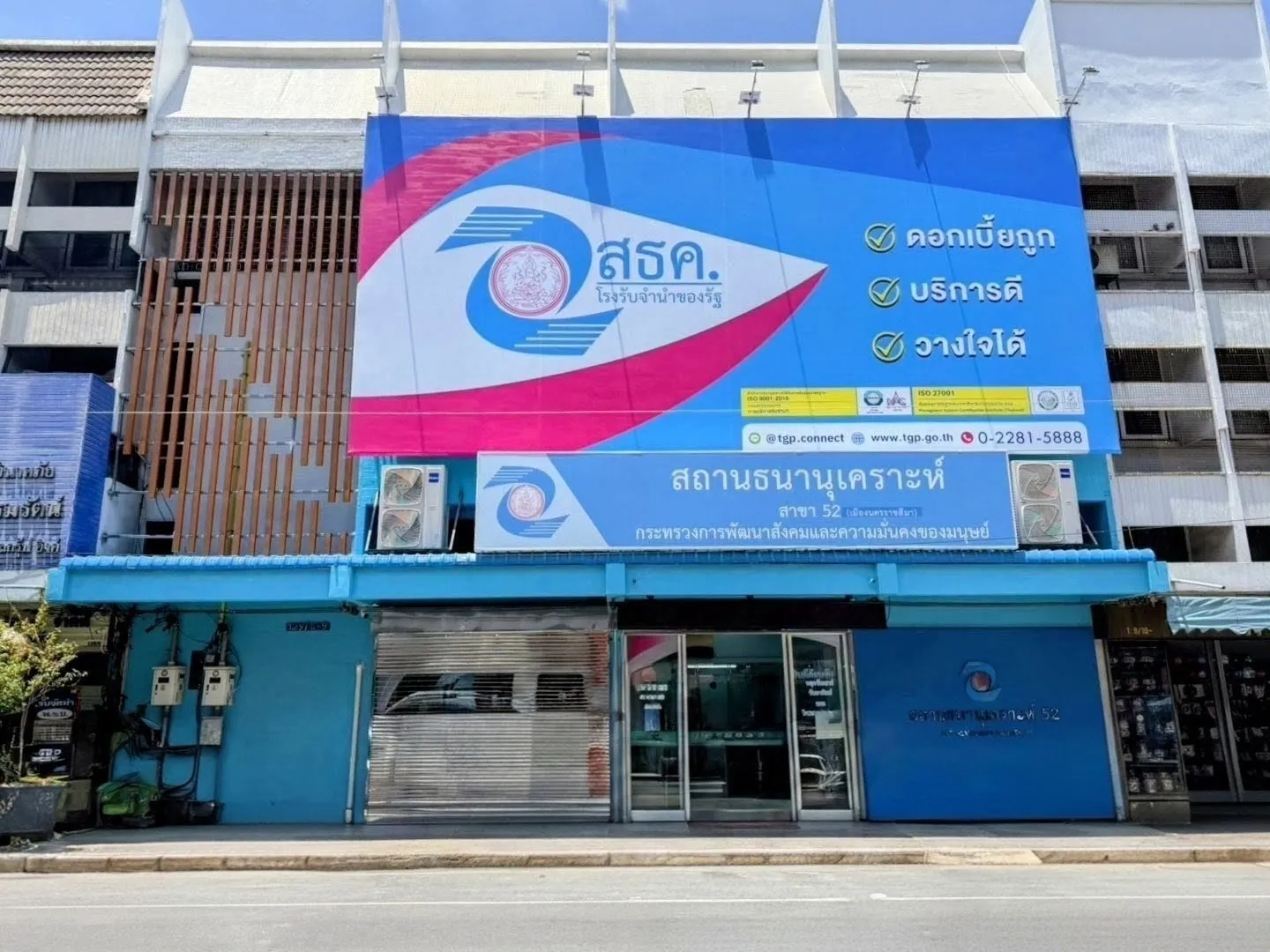 สถานธนานุเคราะห์ 52 (นครราชสีมา)