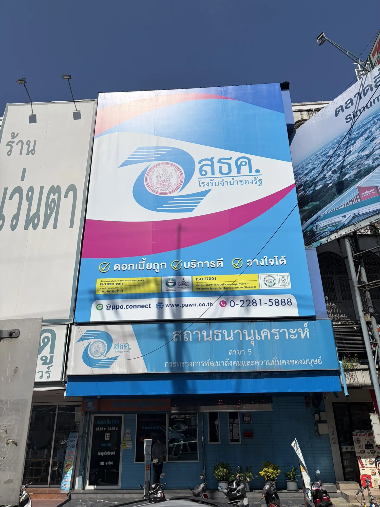 สถานธนานุเคราะห์ 5 (ตลาดสี่มุมเมือง)