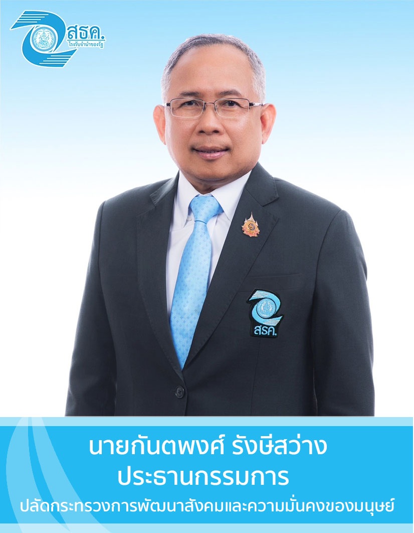 นายกันตพงศ์ รังษีสว่าง