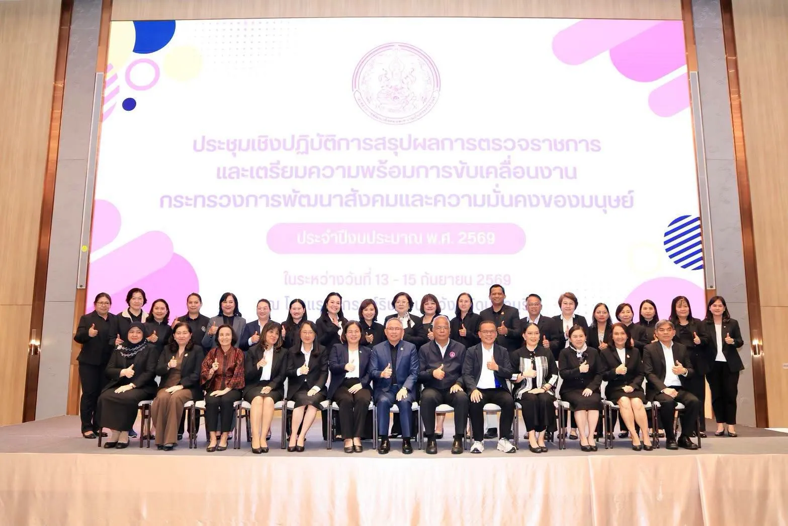 📌สธค. ร่วมประชุมเชิงปฏิบัติการสรุปผลการตรวจราชการ ประจำปีงบประมาณ พ.ศ. 2569