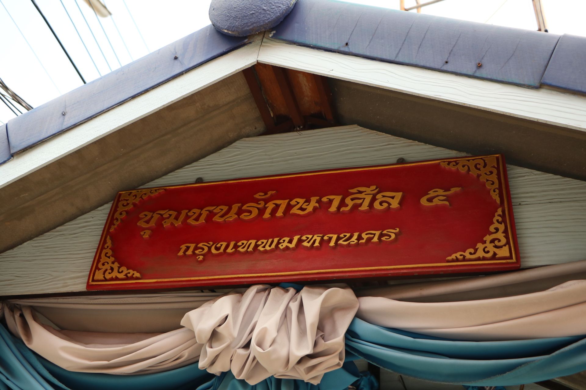 โครงการ สธค.สร้างสัมพันธ์สู่ชุมชน สนับสนุนเก้าอี้