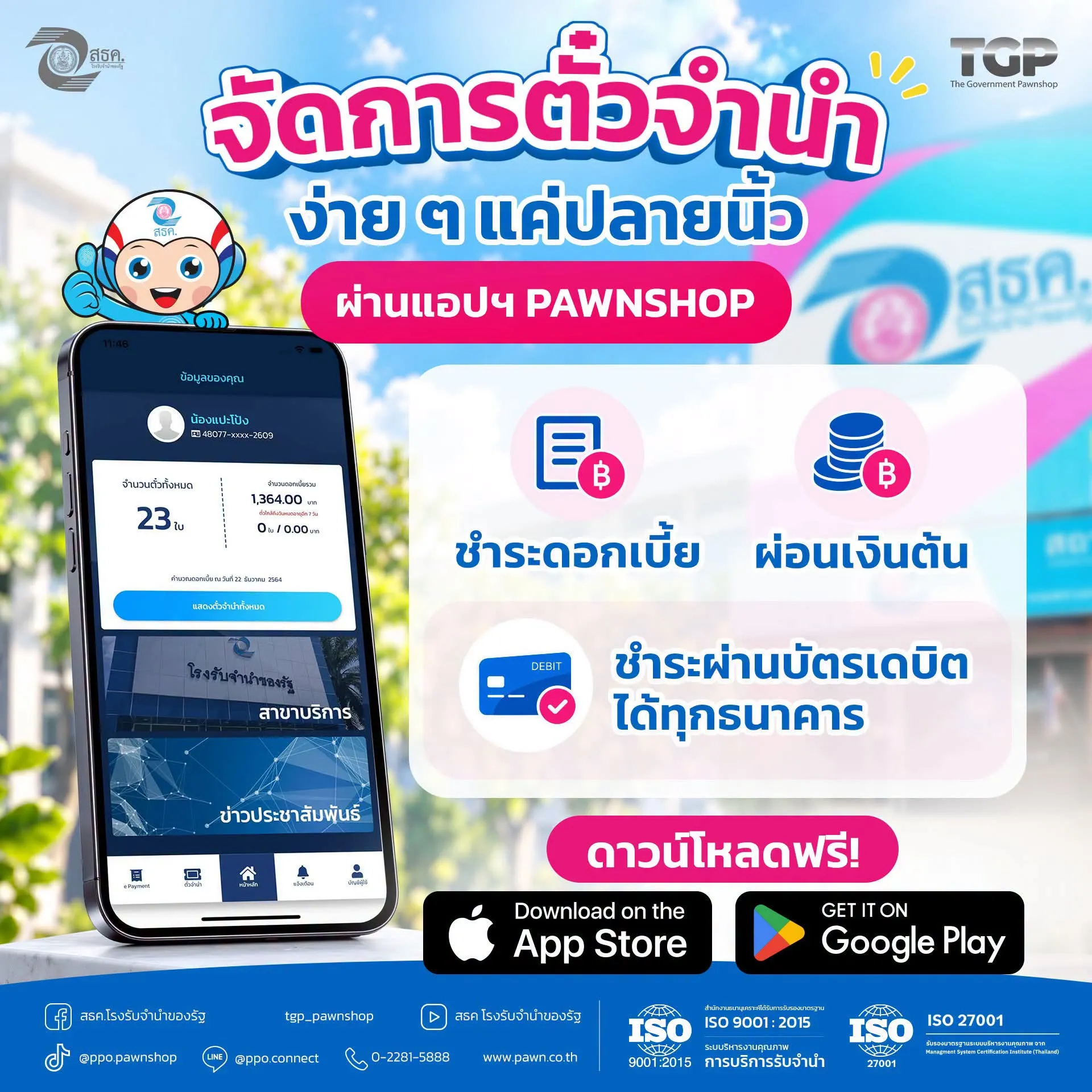 รถติด งานยุ่ง หรือไม่สะดวกแวะมาสาขา 🚗💨 ก็จัดการตั๋วจำนำได้ง่าย ๆ ผ่านแอปฯ PAWNSHOP
