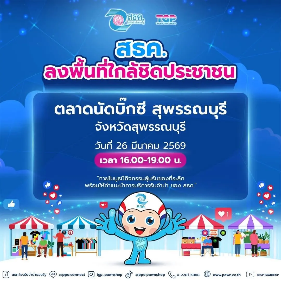 💥 ลงพื้นที่ประชาสัมพันธ์ ณตลาดนัดบิ๊กซี สุพรรณบุรี จังหวัดสุพรรณบุรี