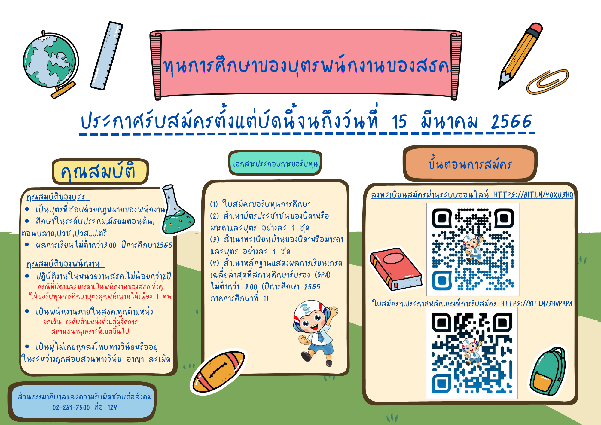 ทุนการศึกษาของบุตรพนักงาน สธค.
