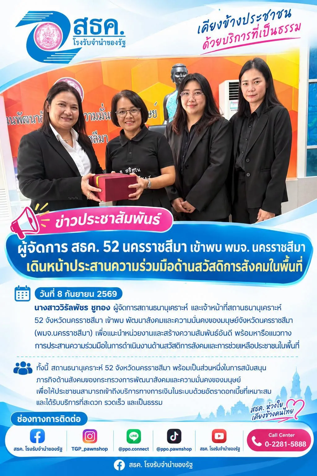 📌 ผู้จัดการ สธค. 52 นครราชสีมา เข้าพบ พมจ. นครราชสีมา เดินหน้าประสานความร่วมมือด้านสวัสดิการสังคมในพื้นที่