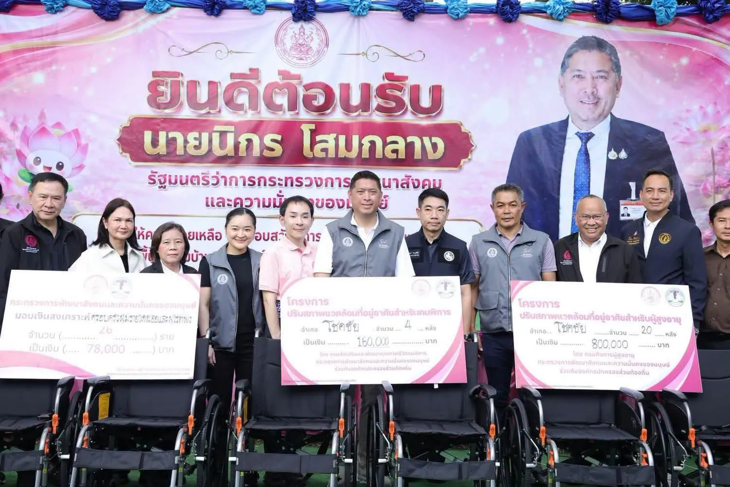 📍 ผอ.สธค. ร่วม รมว.พม. ลงพื้นที่นครราชสีมา พร้อมประชาสัมพันธ์เปิด สถานธนานุเคราะห์ 52