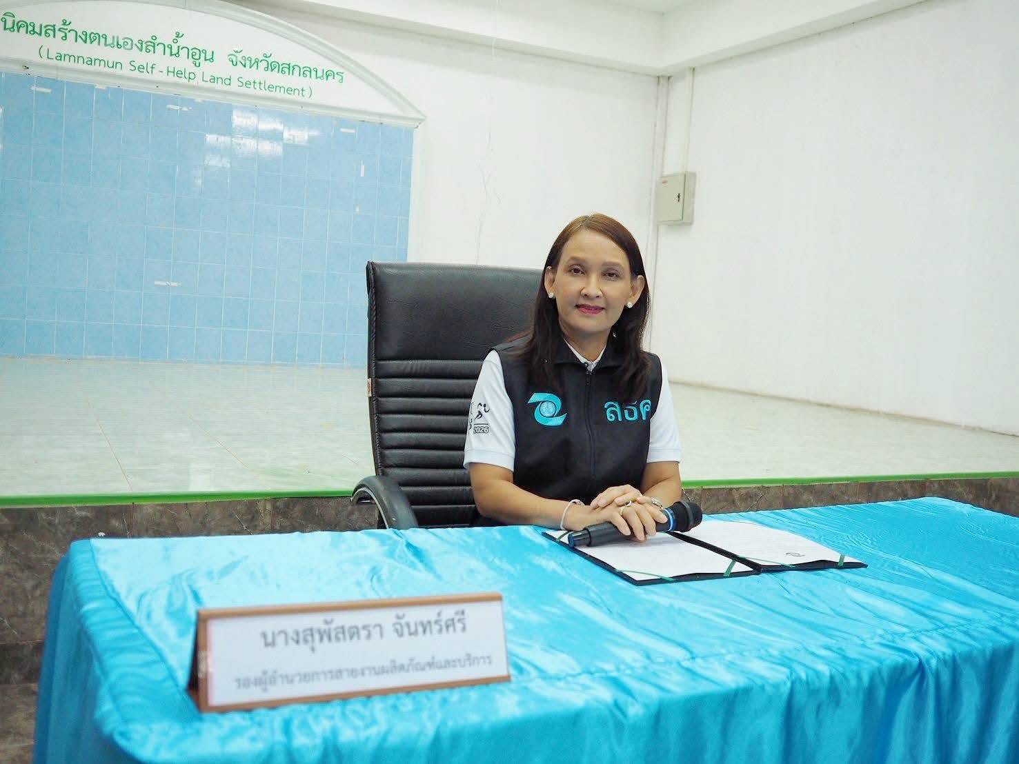 สนับสนุนและพัฒนาความรู้การวางแผนทางการเงิน วินัยการออม และการสร้างอาชีพสู่ความยั่งยืนของชุมชน นิคมสร้างตนเองลำน้ำอูน จังหวัดสกลนคร