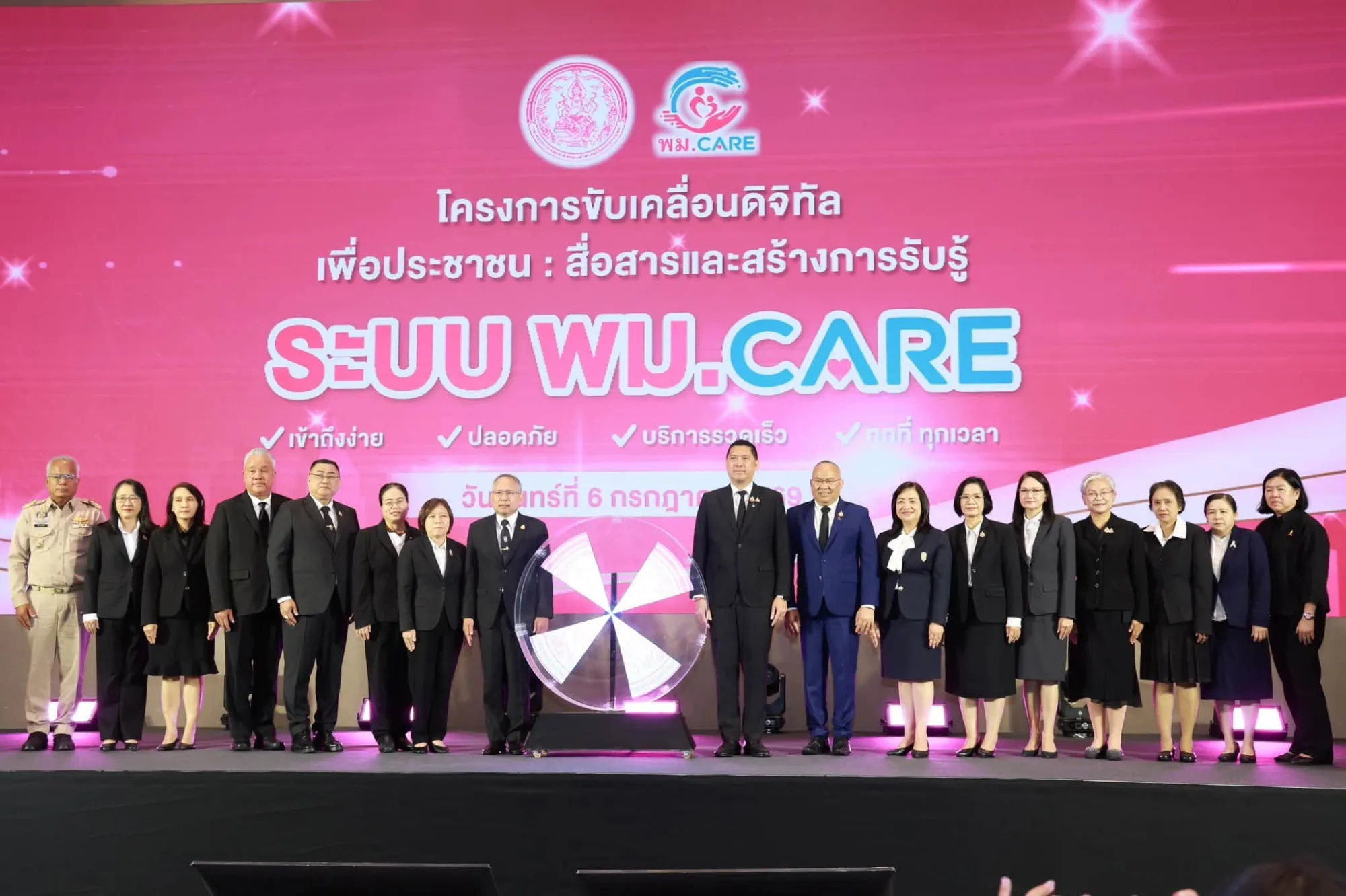 🔴 พลิกโฉมสวัสดิการสังคม! พม. เปิดตัวระบบ “พม. CARE” ยื่นขอเงินสงเคราะห์ง่ายๆ ผ่านมือถือ คลิกเดียวจบ