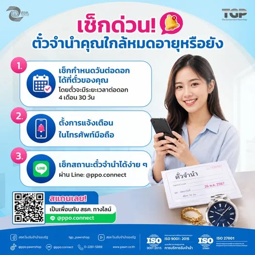 รู้หรือไม่ว่า...ตั๋วจำนำของคุณมีกำหนดต่อดอกทุก 4 เดือน 30 วัน