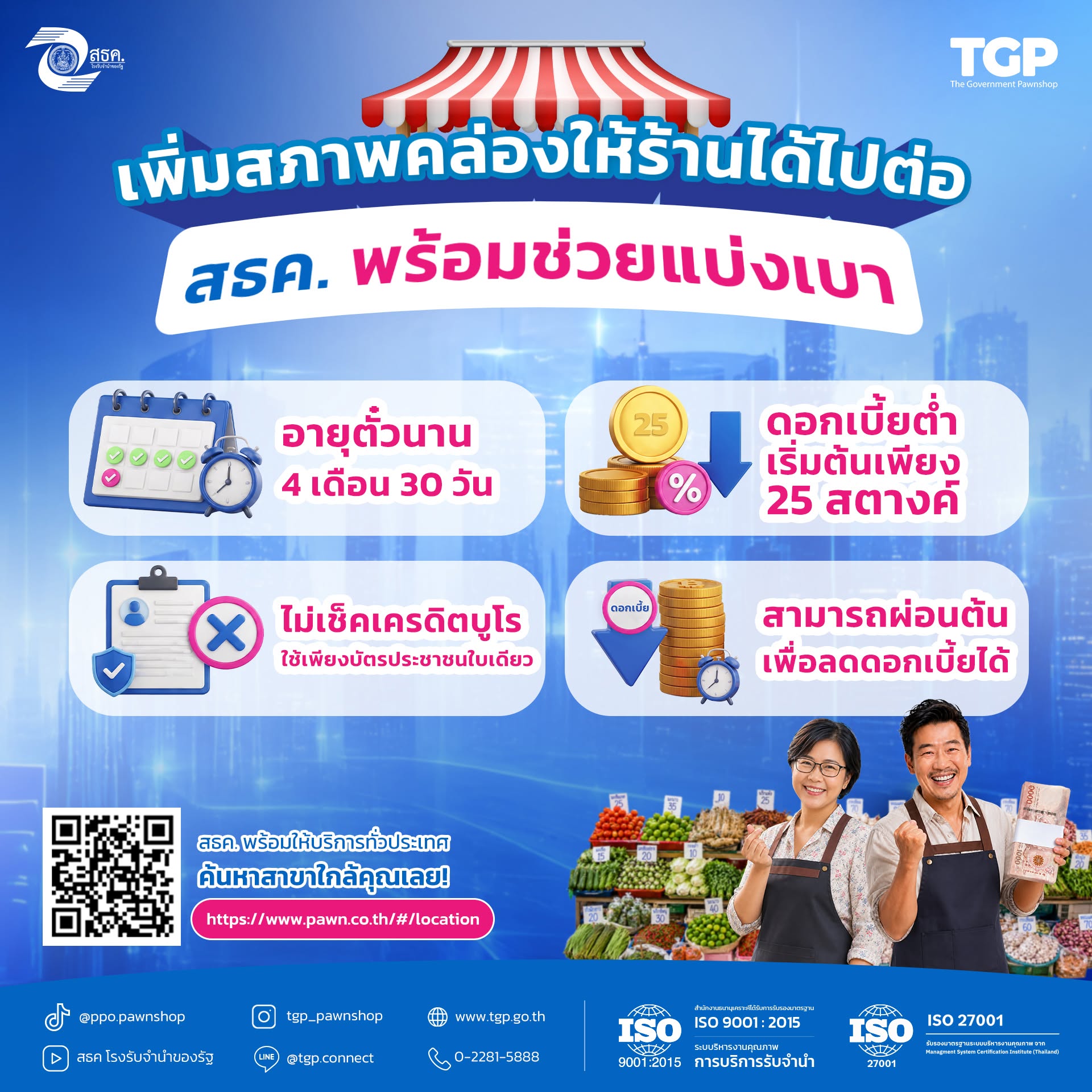 เงินต้องหมุน ร้านก็ต้องเดิน ถ้ารายจ่ายเริ่มแน่นเกินรับไหว ให้ สธค. ช่วยแบ่งเบาได้