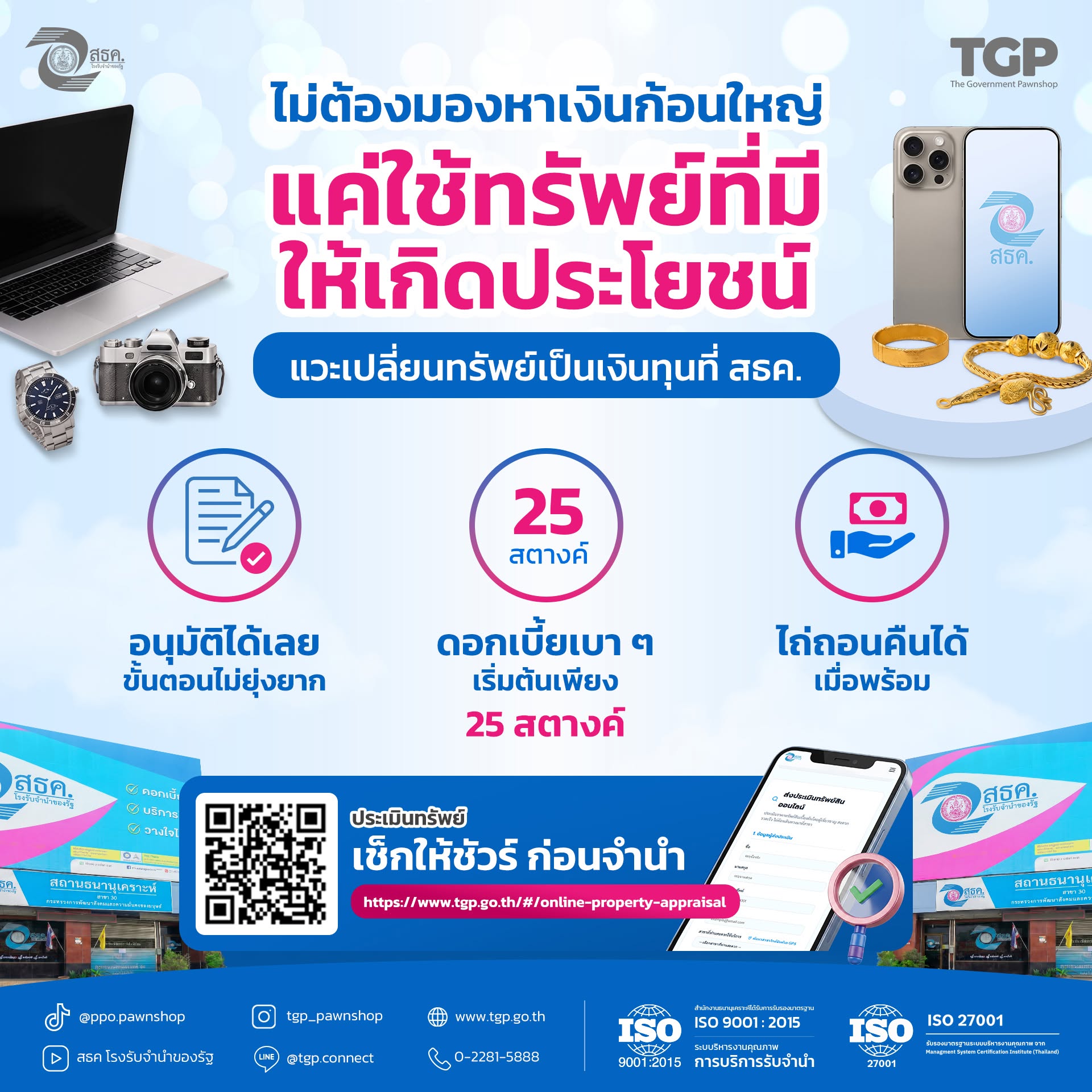สธค. พร้อมเป็นอีกทางเลือกในการเปลี่ยนทรัพย์เป็นทุน
