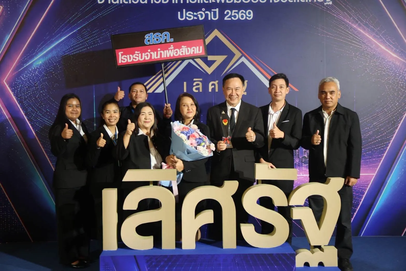 🎉🎉ก้าวสำคัญสู่ความสำเร็จ🎉🎉 🏆 วันที่ 10 กันยายน 2569 สธค. รับรางวัลเลิศรัฐ รางวัลบริการภาครัฐ ประเภทรางวัลยกระดับบริการตอบโจทย์ตรงใจ ผลงาน Pawnshop Digital Life : ประเมินไว เตือนทันใจ ไม่หลุดจำนำ (ระดับดี)