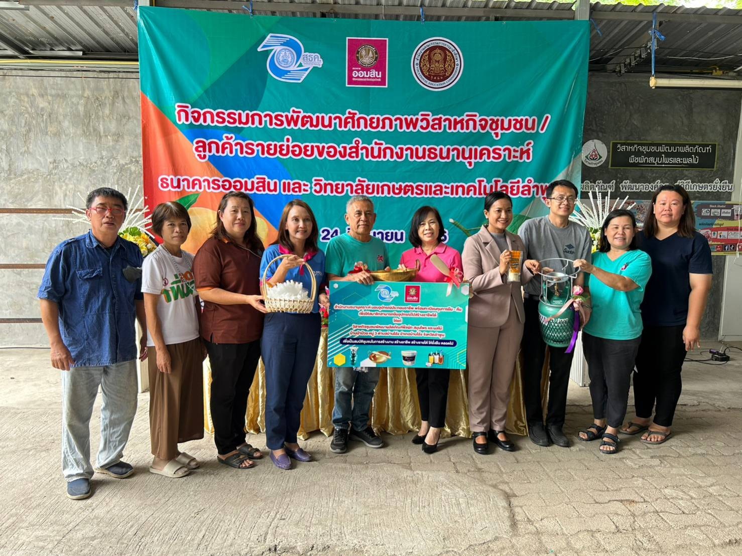 กรรมการพัฒนาศักยภาพวิสาหกิจชุมชนและลูกค้ารายย่อยของสำนักงานธนานุเคราะห์และธนาคารออมสินและวิทยาลัยเกษตรและเทคโนโลยีลำพูน