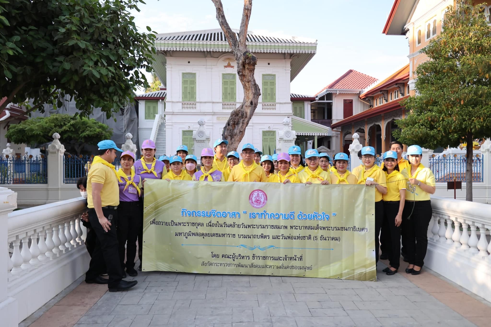 พม. รวมพลังจัดกิจกรรมจิตอาสาเพื่อถวายเป็นพระราชกุศล
