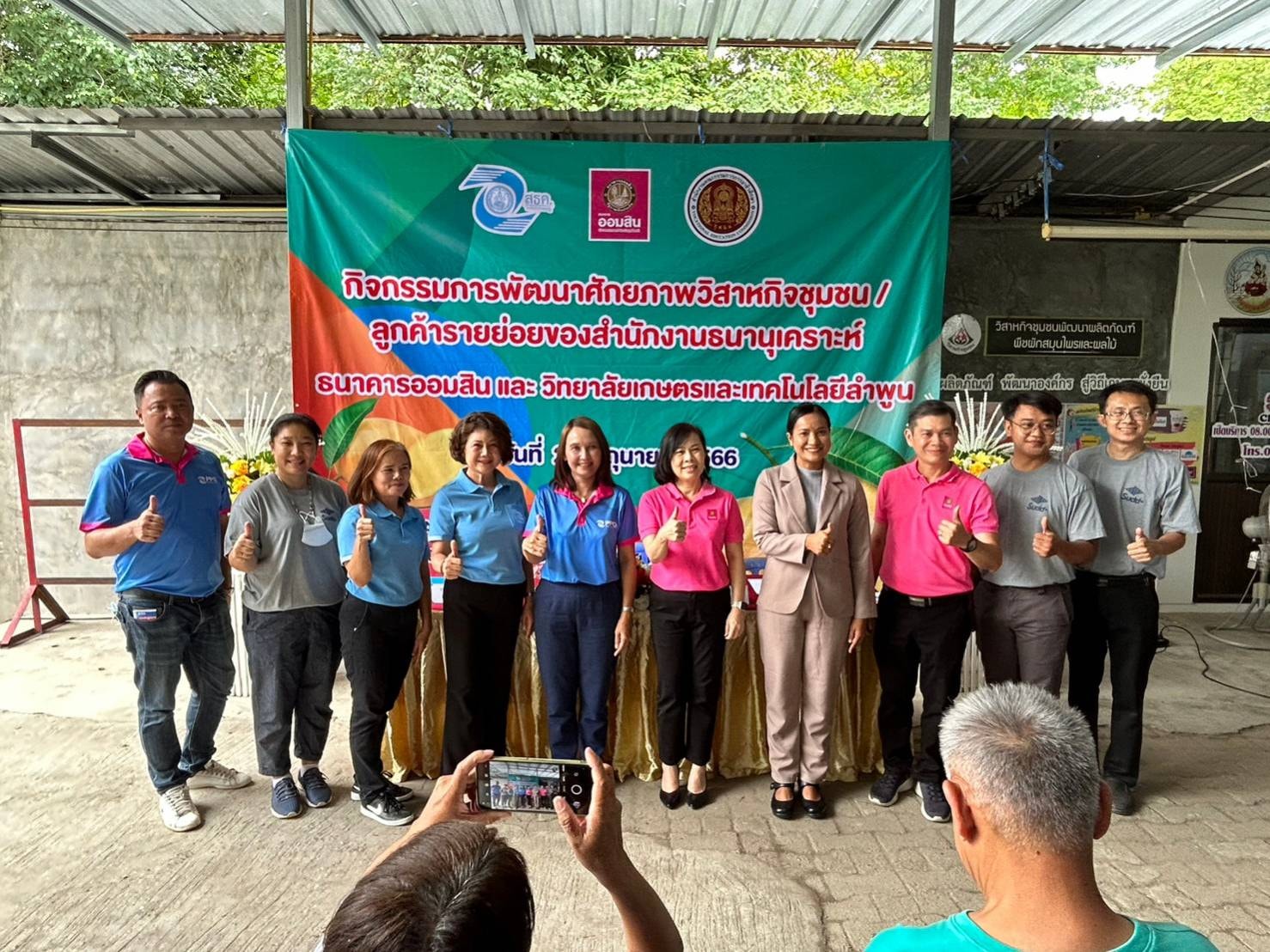 กรรมการพัฒนาศักยภาพวิสาหกิจชุมชนและลูกค้ารายย่อยของสำนักงานธนานุเคราะห์และธนาคารออมสินและวิทยาลัยเกษตรและเทคโนโลยีลำพูน