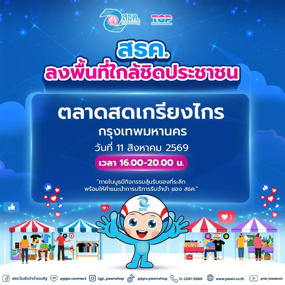 📣 สธค. ลงพื้นที่ใกล้ชิดประชาชน  พบกันที่ ตลาดสดเกรียงไกร
