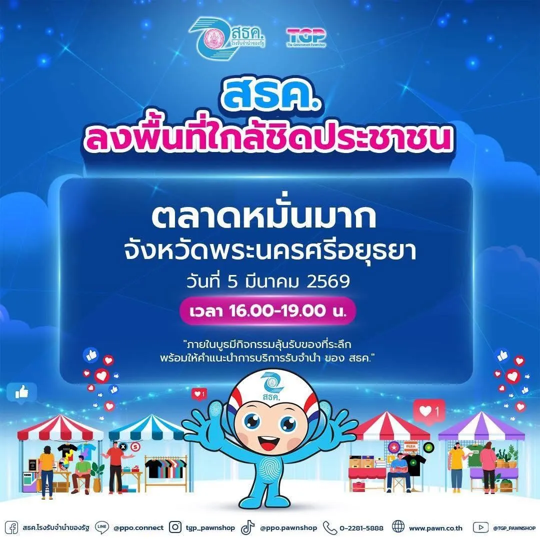 💥 ลงพื้นที่ประชาสัมพันธ์ ณ ตลาดนัดหมั่นมาก จ.อยุธยา