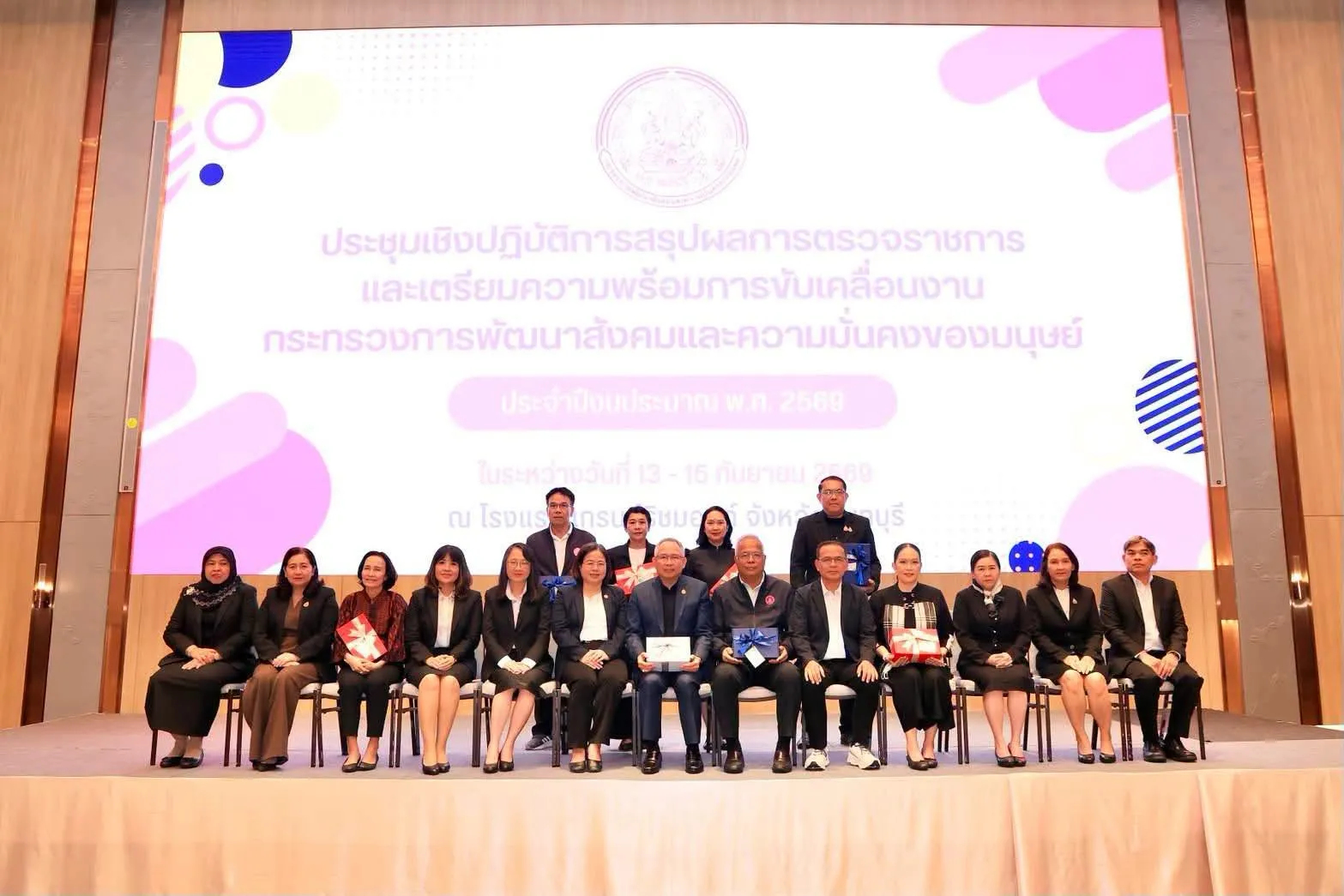 📌สธค. ร่วมประชุมเชิงปฏิบัติการสรุปผลการตรวจราชการ ประจำปีงบประมาณ พ.ศ. 2569