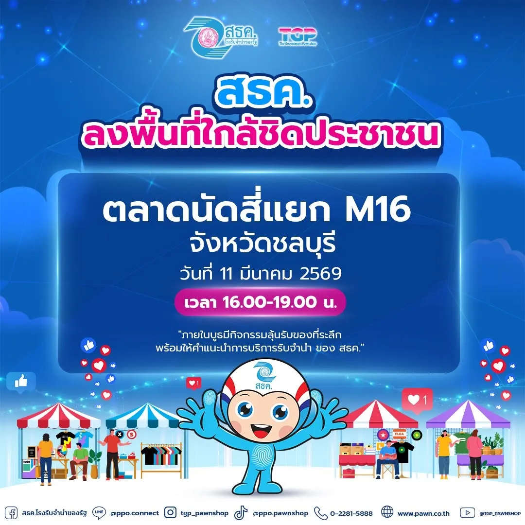 💥 ลงพื้นที่ประชาสัมพันธ์ ณ ตลาดนัดแยก M16 จังหวัดชลบุรี