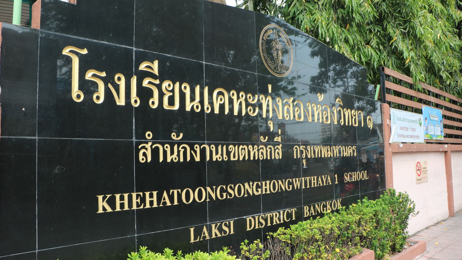 โครงการ สธค.สร้างสัมพันธ์สู่ชุมชน