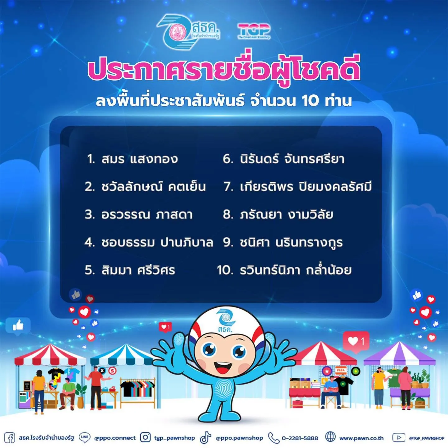 📢 ประกาศรายชื่อผู้โชคดี 🎉 กิจกรรมลงพื้นที่ประชาสัมพันธ์ 🎁 รับของที่ระลึกบัตรแทนเงินสดโลตัส มูลค่า 500 บาท ฟรี!