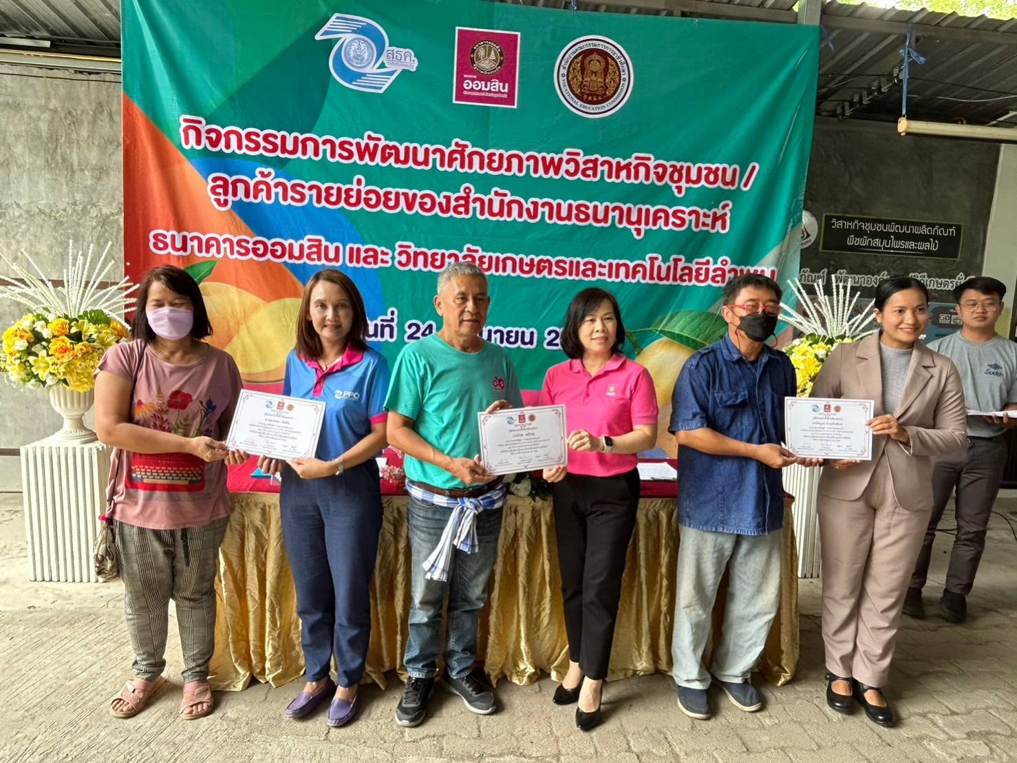 กรรมการพัฒนาศักยภาพวิสาหกิจชุมชนและลูกค้ารายย่อยของสำนักงานธนานุเคราะห์และธนาคารออมสินและวิทยาลัยเกษตรและเทคโนโลยีลำพูน