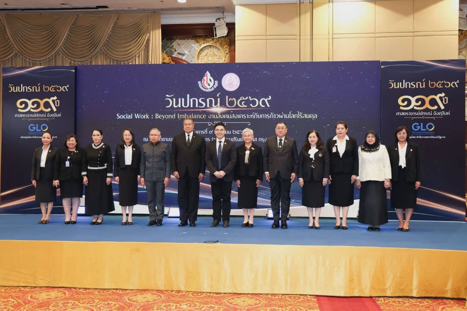 เนื่องในวันปกรณ์ ประจำปี 2569 ภายใต้แนวคิด “Social Work : Beyond Imbalance งานสังคมสงเคราะห์กับการก้าวผ่านโลกไร้สมดุล”