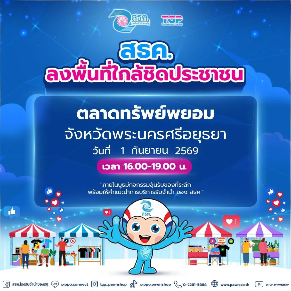 📣 สธค. ลงพื้นที่ใกล้ชิดประชาชน  พบกันที่ ตลาดทรัพย์พยอม