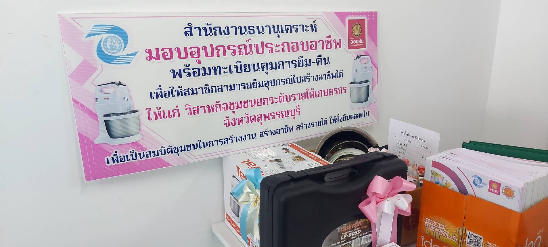 การพัฒนาศักยภาพวิสาหกิจชุมชนและลูกค้ารายย่อยของสำนักงานธนานุเคราะห์และธนาคารออมสินและวิทยาลัยการอาชีพอู่ทอง