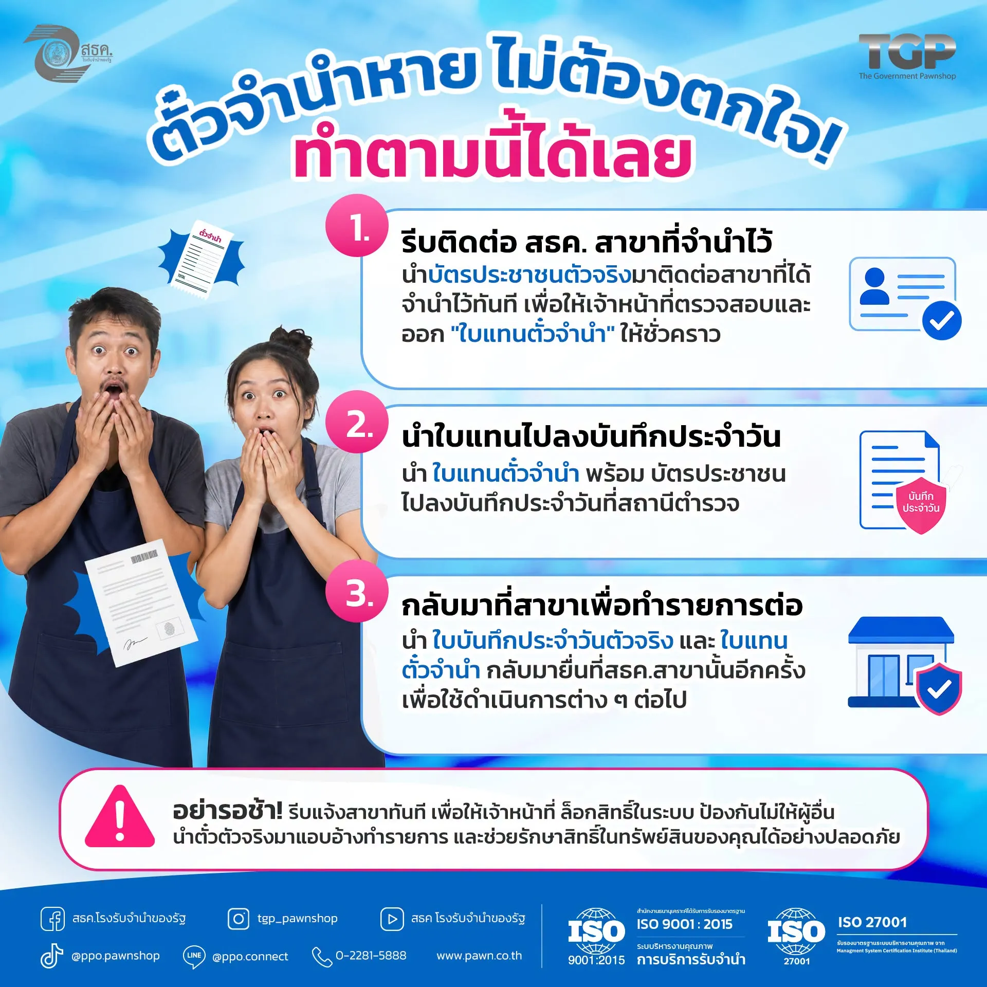 ทำตั๋วรับจำนำหาย? ไม่ต้องกังวล 😊 🚨เพื่อความปลอดภัยป้องกันไม่ให้ผู้อื่นนำตั๋วไปแอบอ้างไถ่ถอน