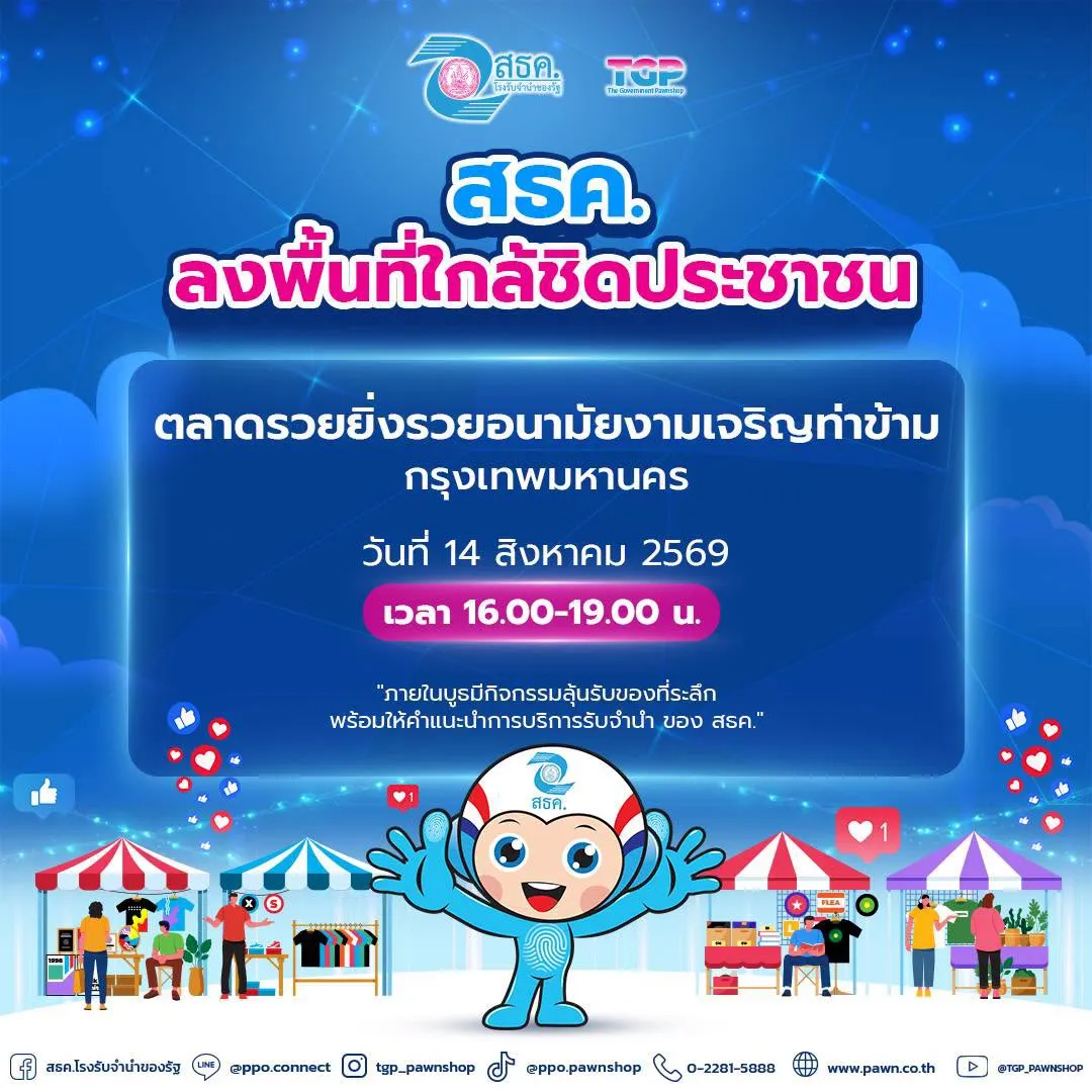 พนักงานสถานธนานุเคราะห์ 46 (ลาดกระบัง) พร้อมด้วยพนักงานส่วนบริหารลูกค้าและการสื่อสารองค์กร ลงพื้นที่ประชาสัมพันธ์องค์กรและแนะนำบริการรับจำนำของสำนักงานธนานุเคราะห์ ณ ตลาดสดเกรียงไกร