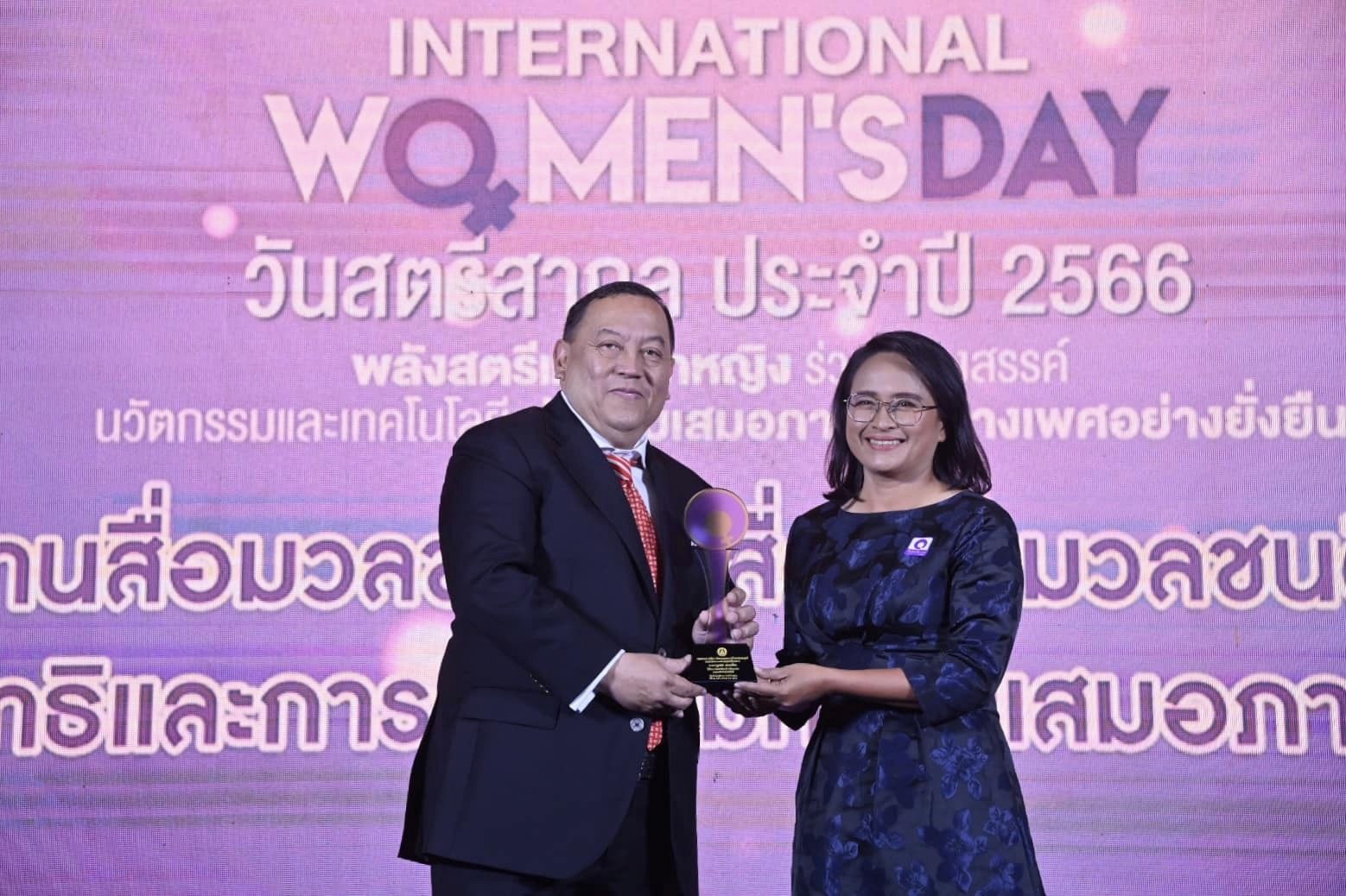 "พลังสตรีและเด็กหญิง ร่วมสร้างสรรค์นวัตกรรมและเทคโนโลยี สู่ความเสมอภาคระหว่างเพศอย่างยั่งยืน"