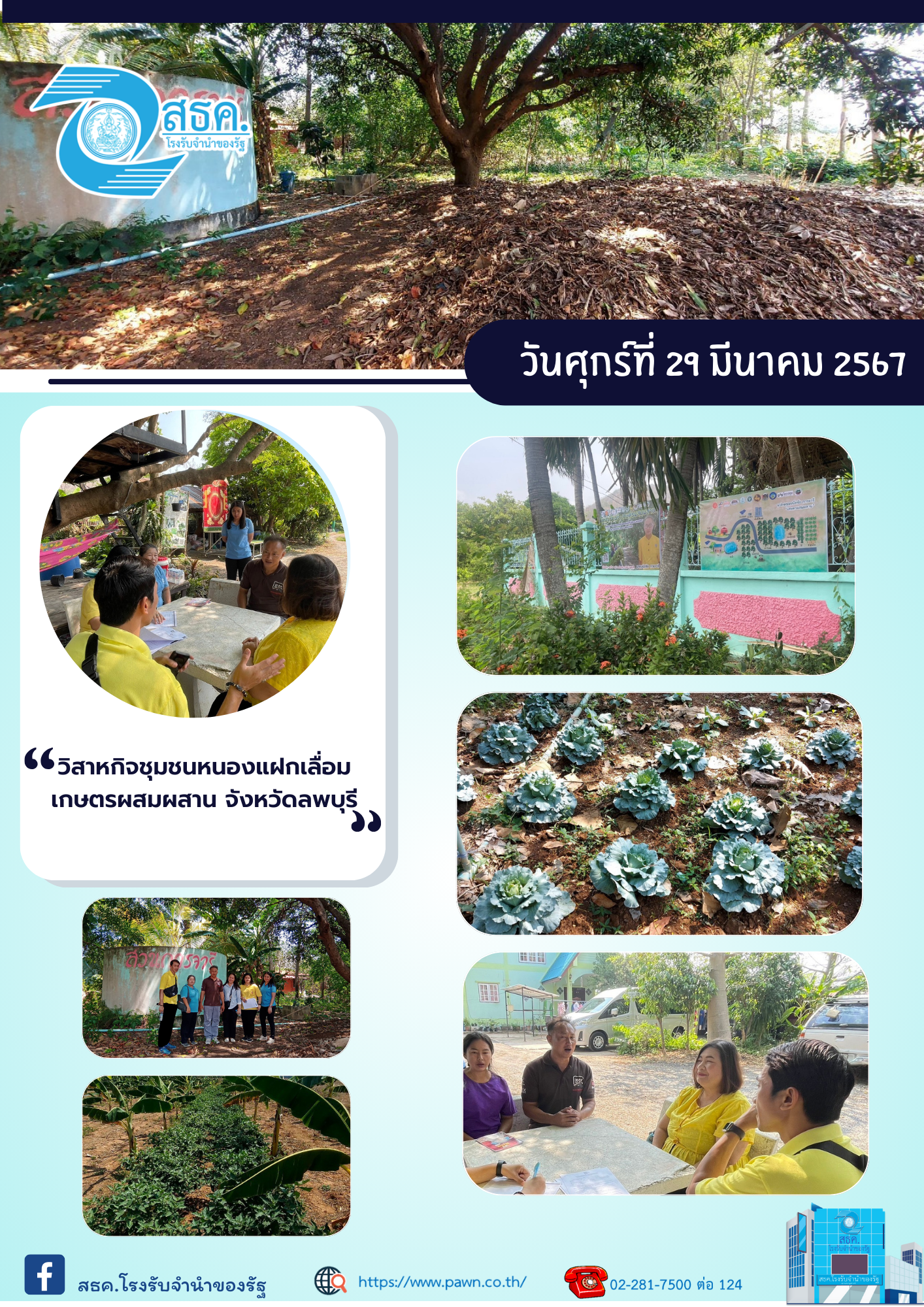 ลงพื้นที่วิสาหกิจชุมชน เครือข่ายสำนักงานธนานุเคราะห์