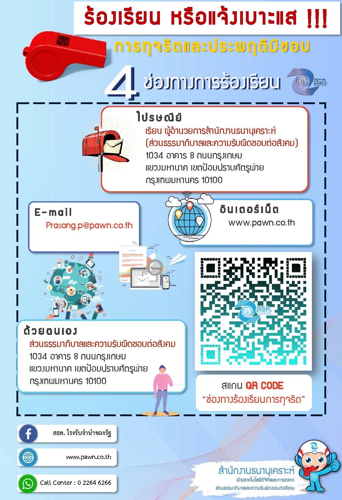 ร้องเรียน