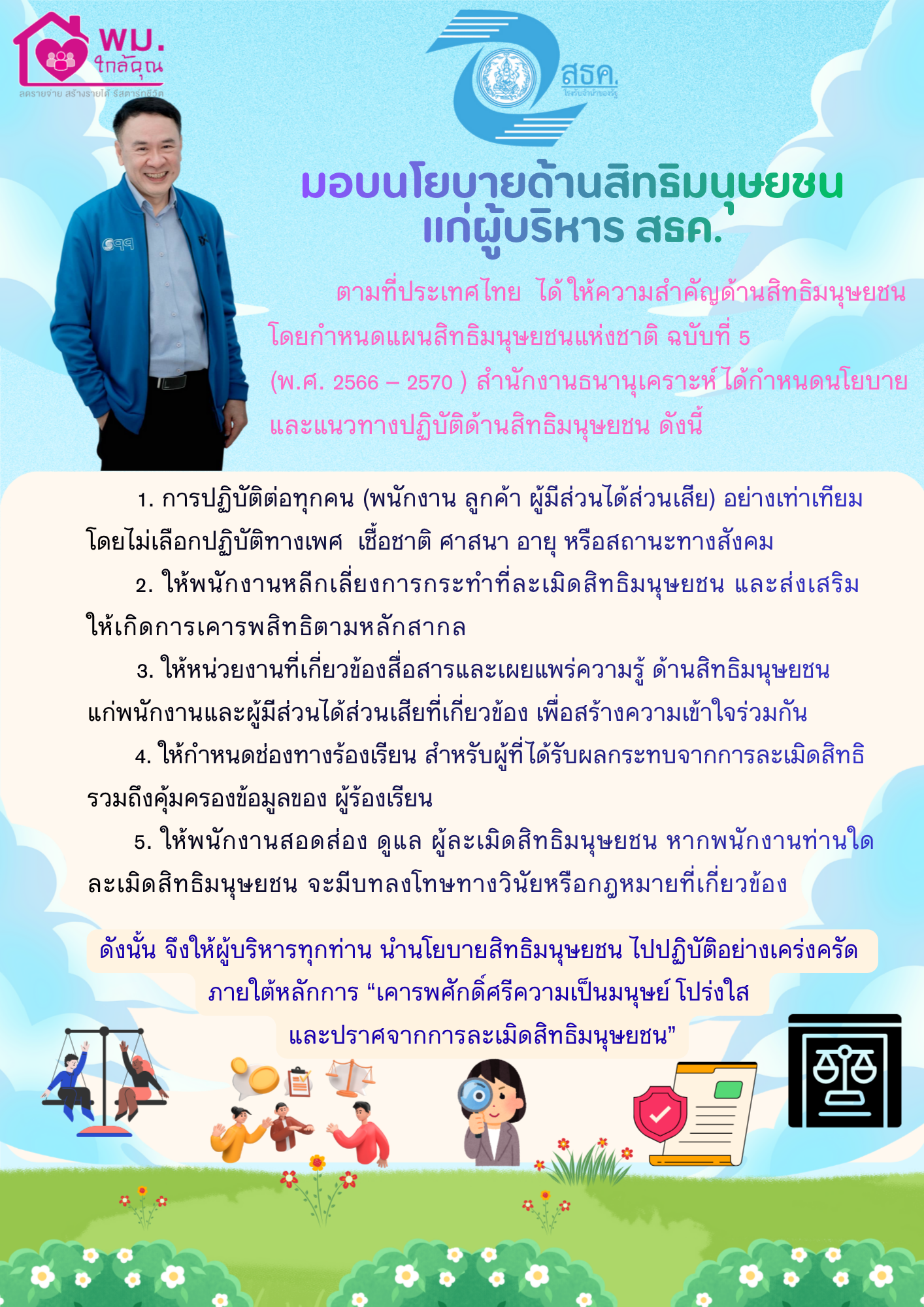นโยบาย ผอ.