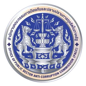 ร้องเรียน สำนักงานคณะกรรมการป้องกันและปราบปรามการทุจริตในภาครัฐ