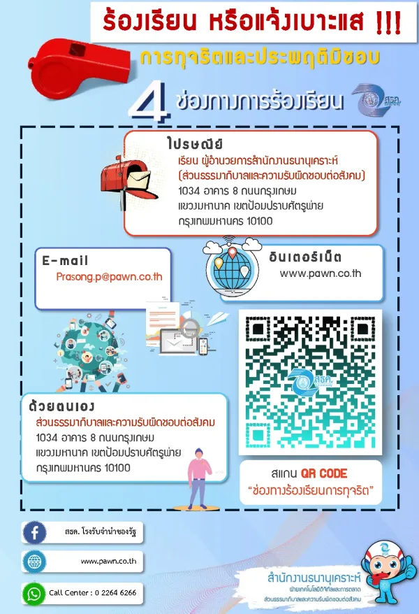 ร้องเรียน
