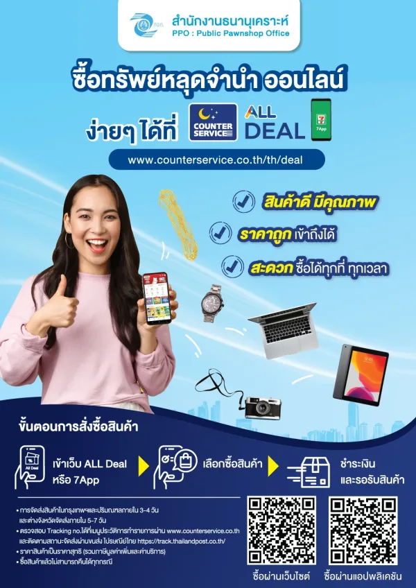 ซื้อทรัพย์หลุดจำนำง่ายๆ ที่ Counter Service